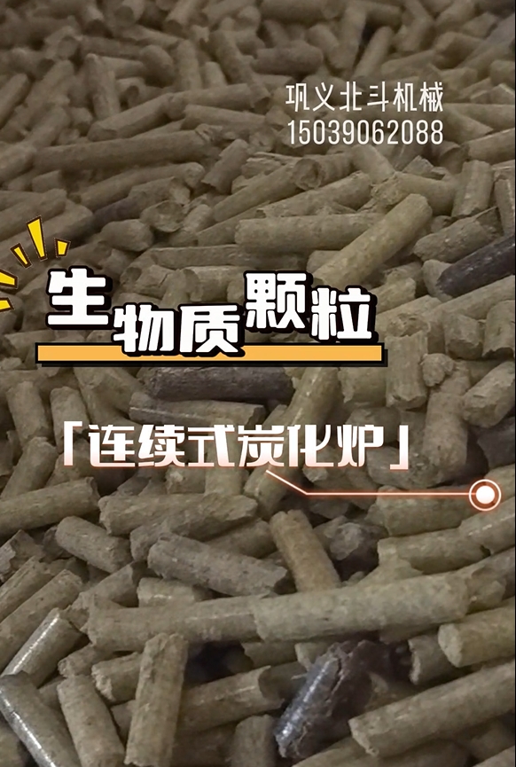 零停頓！生物質(zhì)顆粒炭化機(jī)高效運(yùn)轉(zhuǎn)